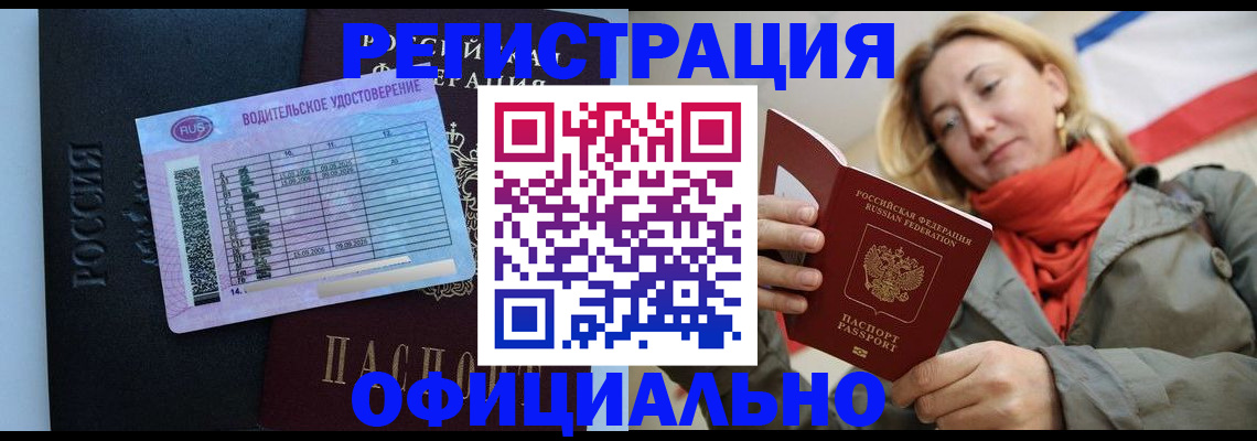 прописка для школы в Шимановске