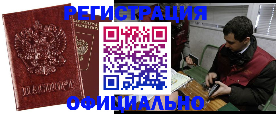 прописка в Шимановске