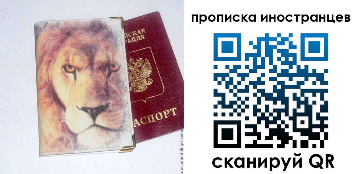 временная регистрация для всех в Шимановске