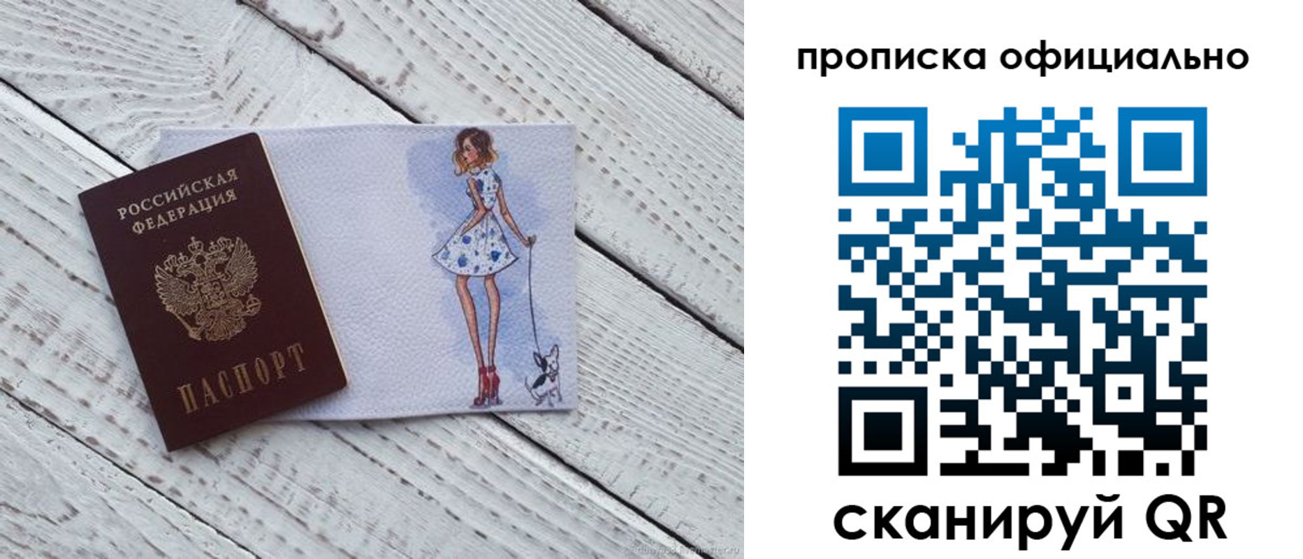 прописка штамп в Шимановске
