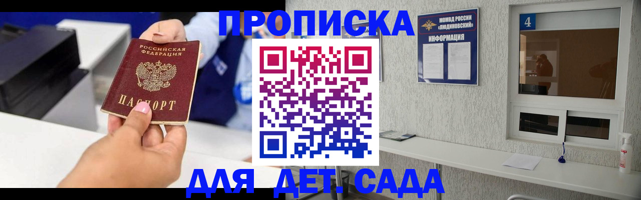 прописка штамп в Шимановске