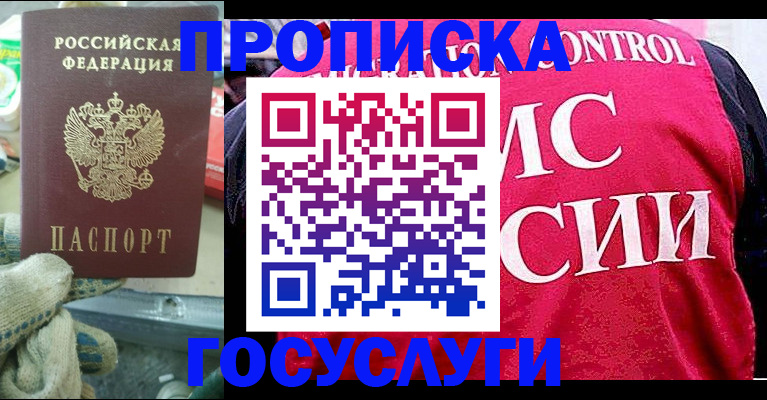 временная регистрация гарантия в Шимановске