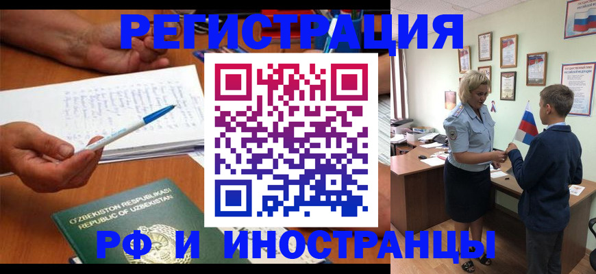 временная регистрация купить в Шимановске