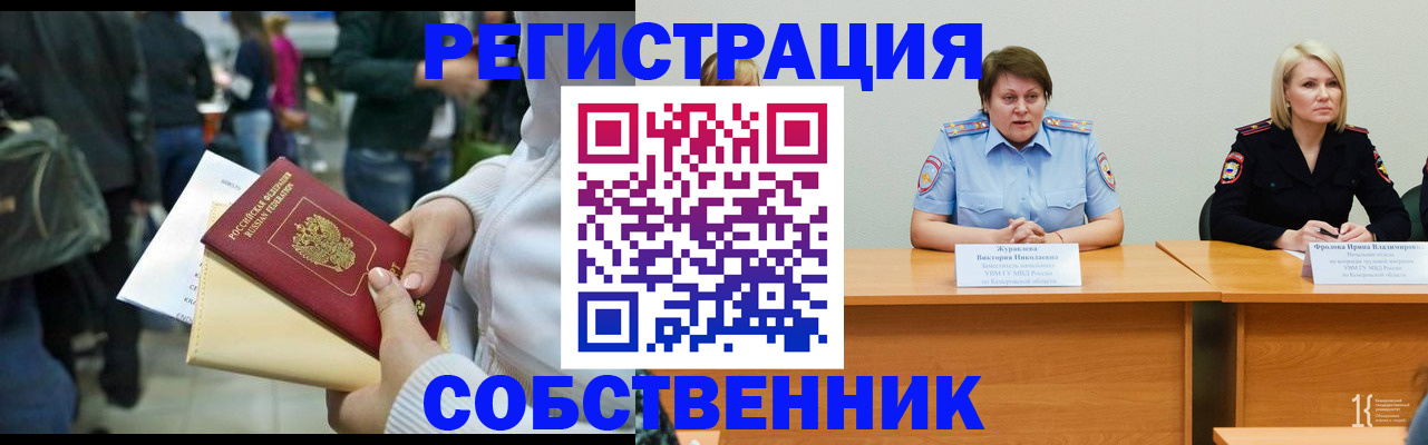 временная регистрация законно в Шимановске