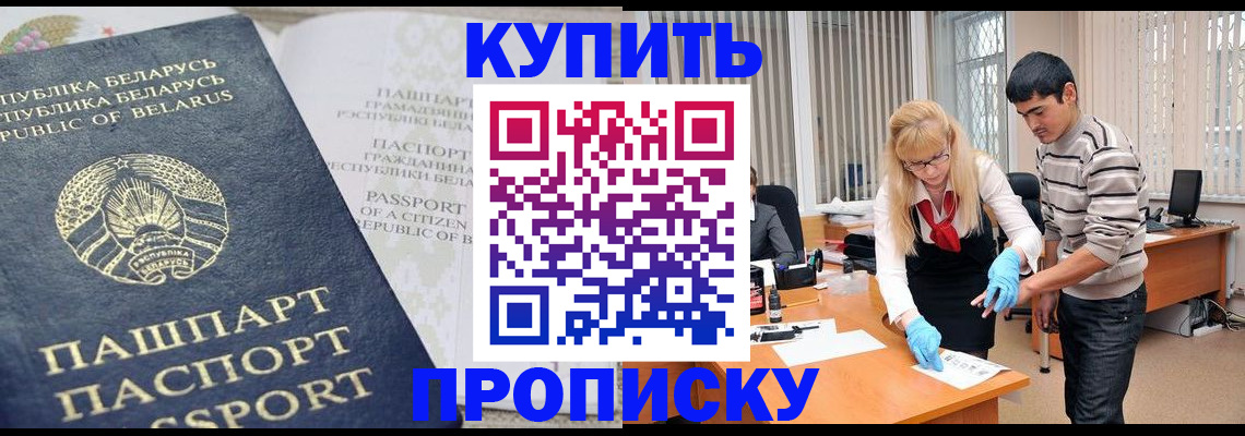 прописка для работы в Шимановске