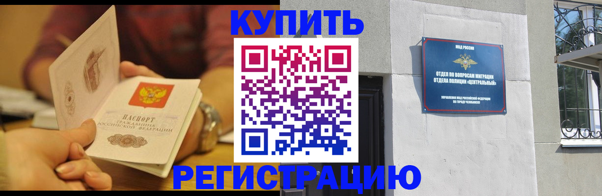 временная регистрация купить в Шимановске